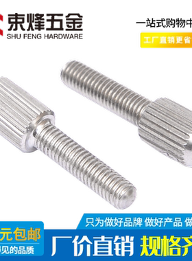 M2.5M3M4M5M6M8 304不锈钢调节手紧螺钉GB836小圆头滚花手拧螺丝