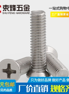 M3M4 201不锈钢十字沉头机螺钉KM平头螺丝*8x10x12x14x16x20x50mm