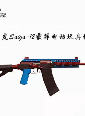 䶮虎Saiga-AK12霰弹电动3弹齐发影视道具模型乖巧虎下场玩具枪