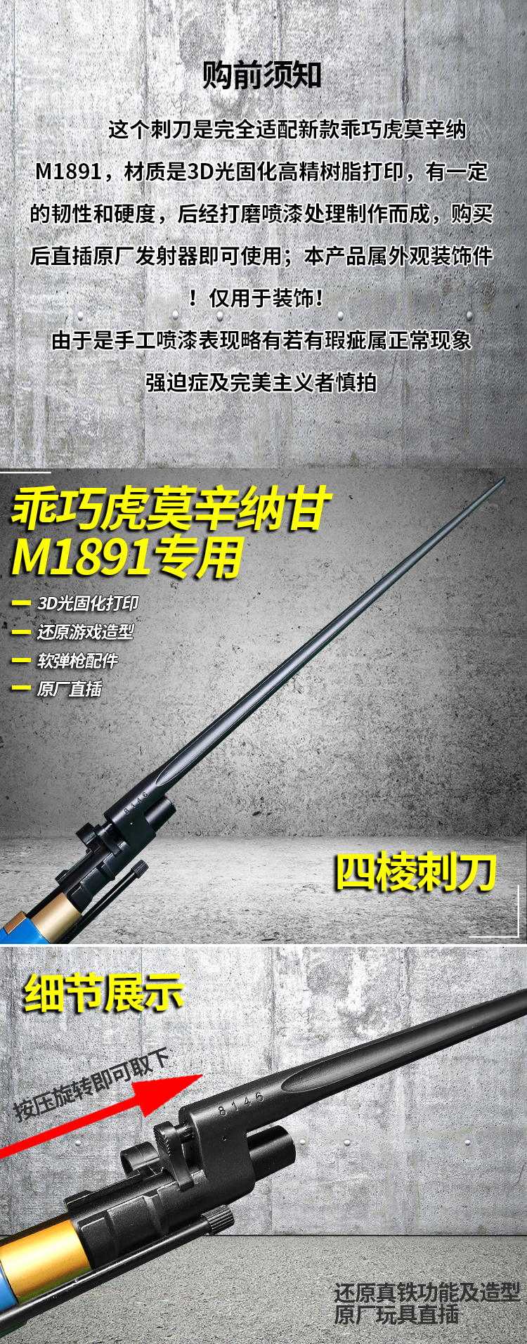 乖巧虎莫辛纳甘M1891虎3D打印四棱刺刀软弹尼龙配件