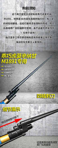 乖巧虎莫辛纳甘M1891虎3D打印四棱刺刀软弹尼龙配件