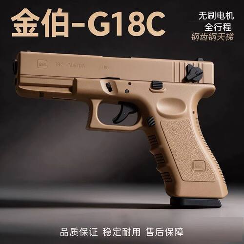 新品金伯g18c全自动无刷可编程金波全行程电动连发wargame模型