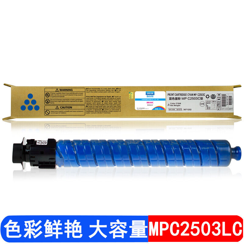 巴威理光C2503墨粉适合C2503SP复印机碳粉MPC2003SP粉盒C2011SP粉