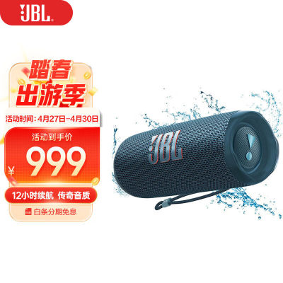 JBLFLIP6音乐万花筒六代便携式蓝牙音箱低音炮防水防尘多JBL Flip