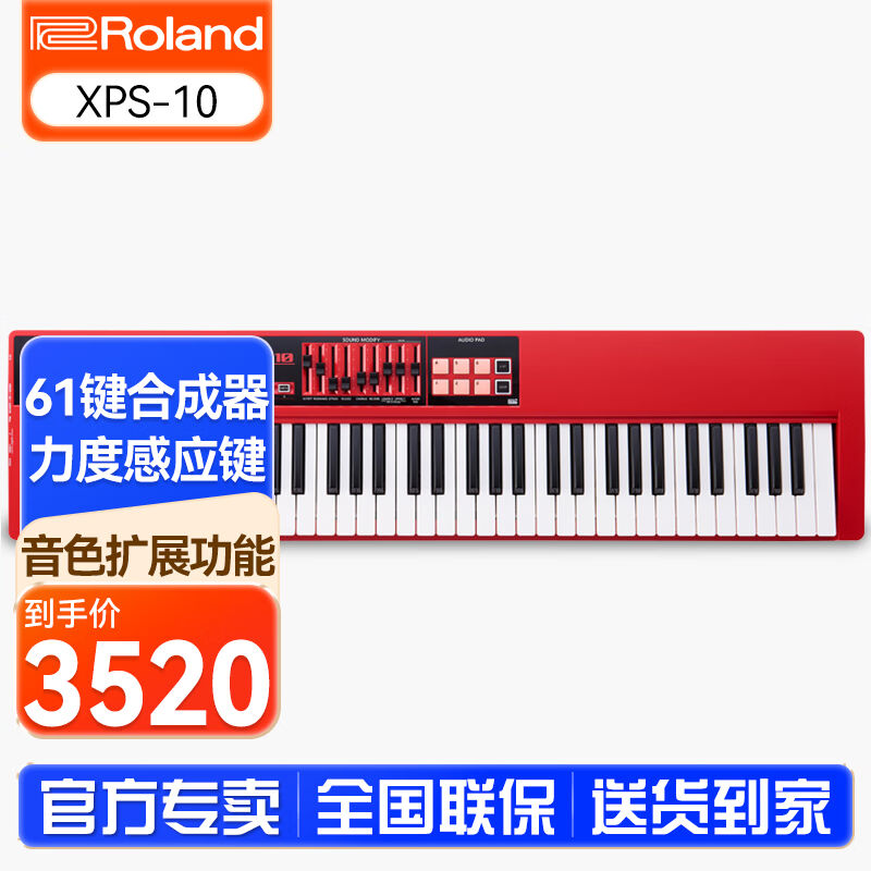 罗兰（Roland）电子合成器XPS-10/30JUNO-DS88/DS76舞台演出音乐