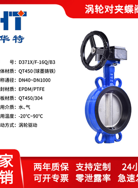 涡轮对夹式蝶阀D371X-10/16Q 球墨铸铁体/304不锈钢/四氟密封
