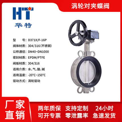 不锈钢涡轮对夹蝶阀D371X/F-10/16P/EPDM/四氟密封/304不锈钢