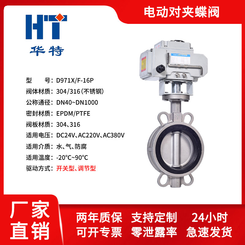 不锈钢蝶阀电动蝶阀D971-16