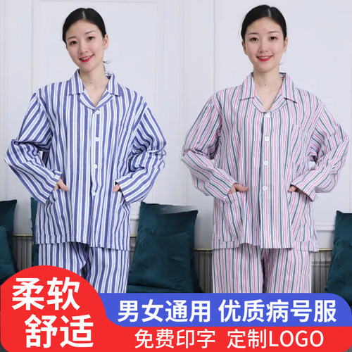 病号服医院住院病人服男女通用长袖条纹分体套装舒适柔软护理服装