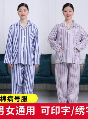 纯棉病号服睡衣长袖分体病人服全棉女医院住院患者病员护理服套装