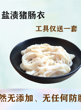 新鲜中粗款套餐家用天然猪肠衣灌香肠红肠米肠腊肠风干肠米肠