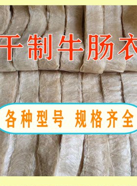 干制牛肠家用20米包邮