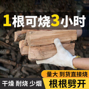 农村家用木柴柴火干柴露营篝火木柴长壁炉木材耐烧硬木农村柴火灶
