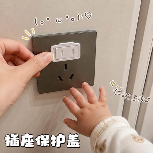 自动落锁盖插座保护盖儿童防触