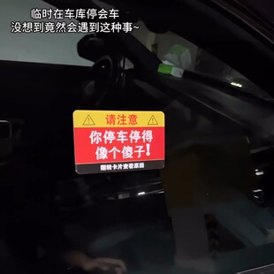 你停车停得像个傻子违停卡片贴纸专治乱停车违规贴纸高效汽车整蛊