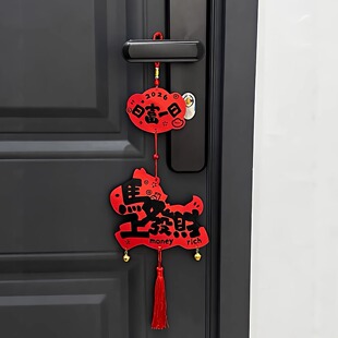 入户门后装饰马年挂件门把手新年装饰品氛围布置2026年春节客厅卧