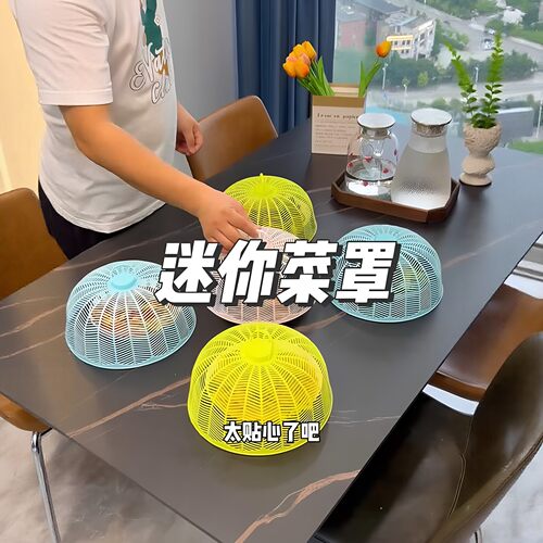 提手盖篮【网格超密】迷你小菜罩