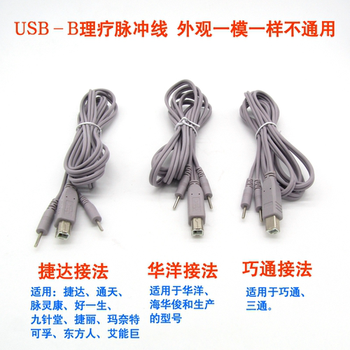 好一中频理疗仪方形插口方口打印机口导线电片连线