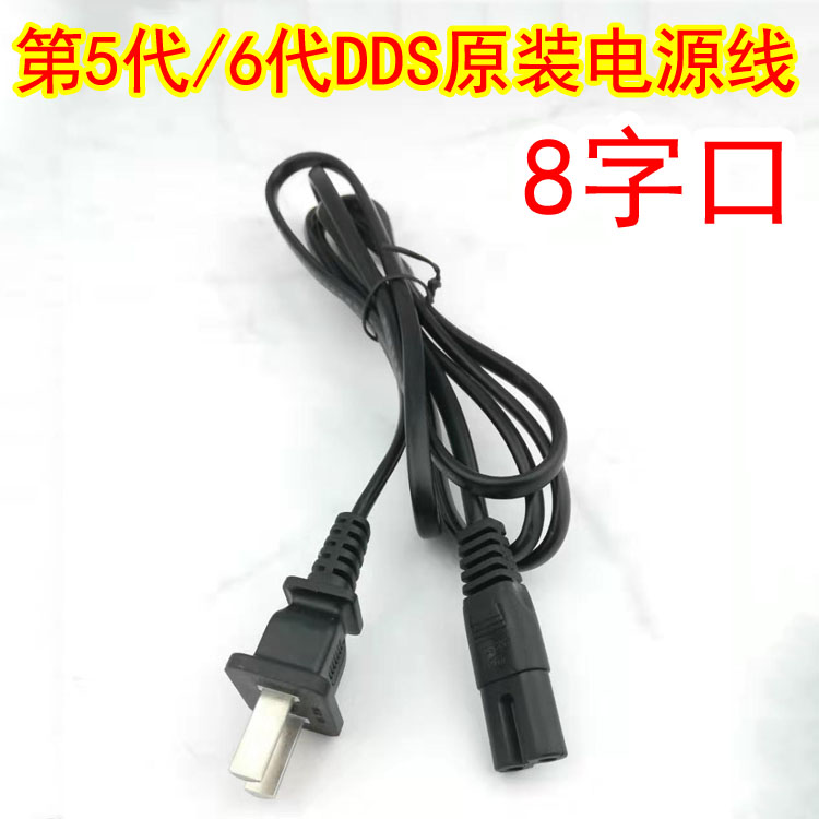 人体细胞修复仪第5代第6代电源线导线河北DDS按摩器酸碱平
