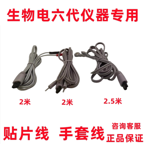 酸碱平仪器线第6代DDS仪按摩器1分2插针电极线导线单针线dds配件