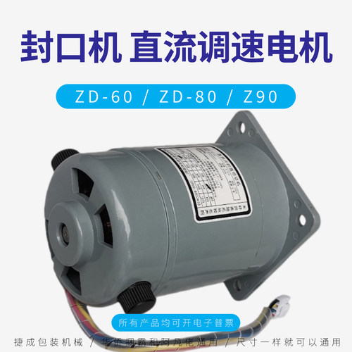 华侨捆霸阿凡佬封口机电机减速箱