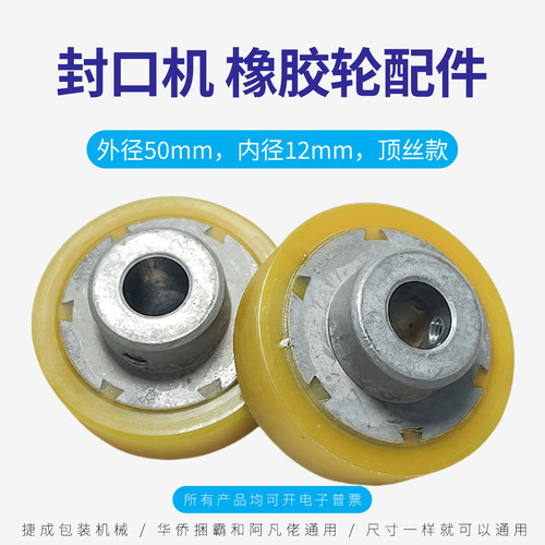 华联封口机聚氨酯黄色橡胶轮