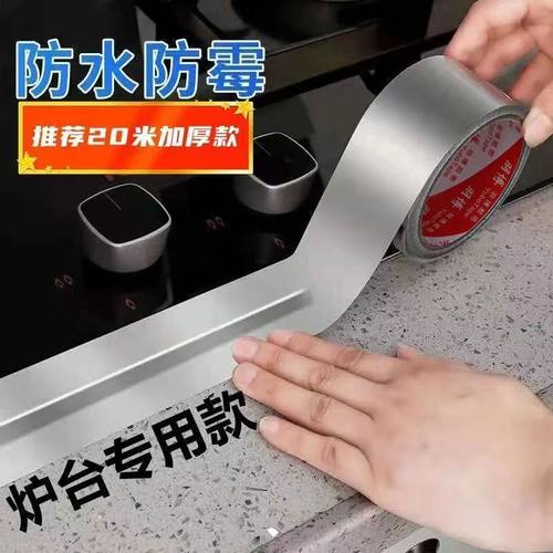 厨房贴纸防油防水耐高温铝箔胶带