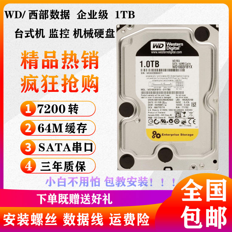 WD/西部数据1TB台式机监控 WD1T企业级黑盘64M缓存SATA串口7200转