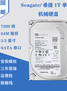 希捷台式机电脑7200转缓存硬盘