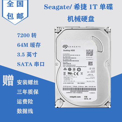 希捷台式机电脑7200转缓存硬盘
