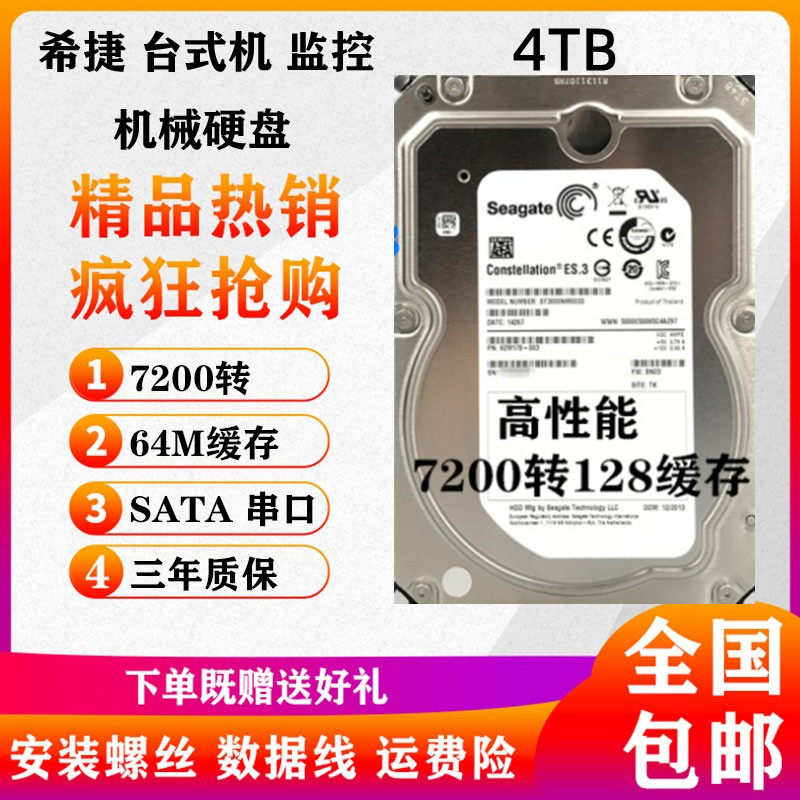 希捷4t硬盘4tb海康大华监控硬盘st4000vx005台式机械盘4000g4t