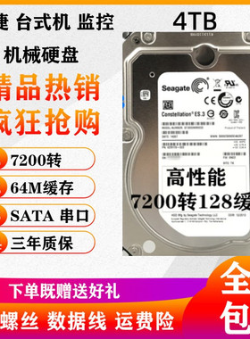希捷4t硬盘4Tb监控硬盘ST4000VX005台式机械盘4000G4T