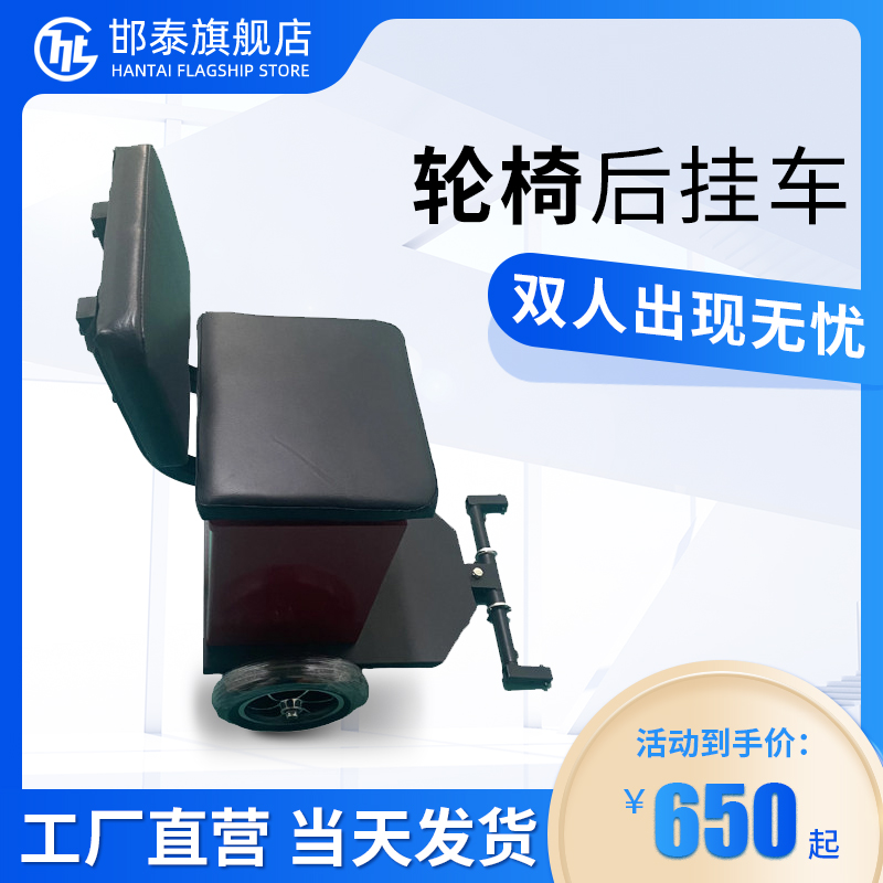 伊凯品牌电动轮椅后挂拖车双人出行挂车带储物箱链接方便