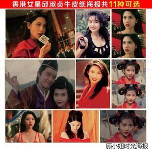 老照片画报餐厅墙贴画明信片明星女星邱淑贞海报美女海报室内宿舍