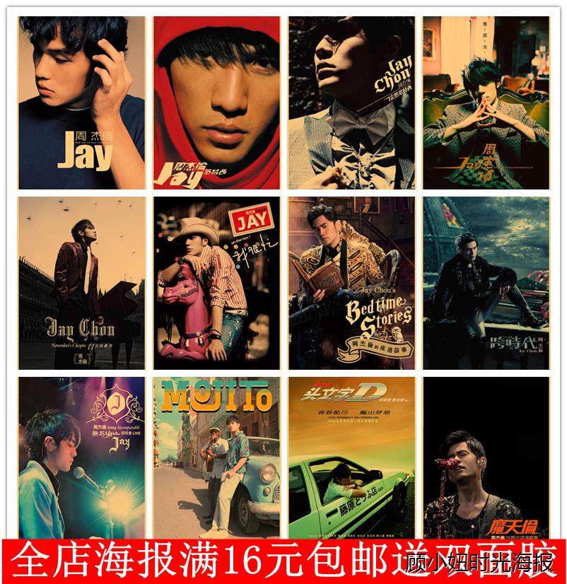 jay周杰伦专辑海报生日礼物明星贴画复古牛皮纸宿舍装饰画海报墙