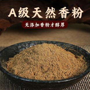 鹅梨帐中香龙涎香天然桂花沉檀香粉熏香家用室内香纂打篆拓香道粉