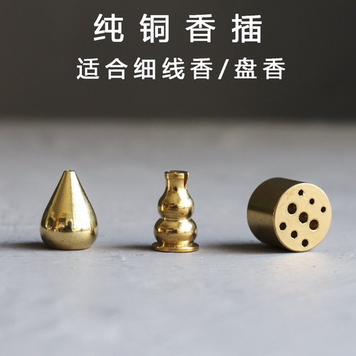 纯铜多孔用品迷你香插