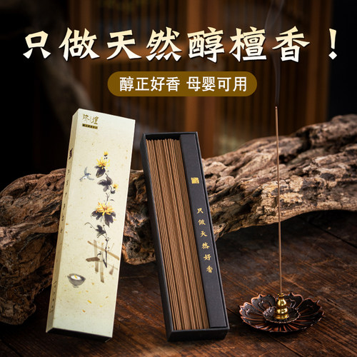 易席檀香线香合集醇檀香系列好香