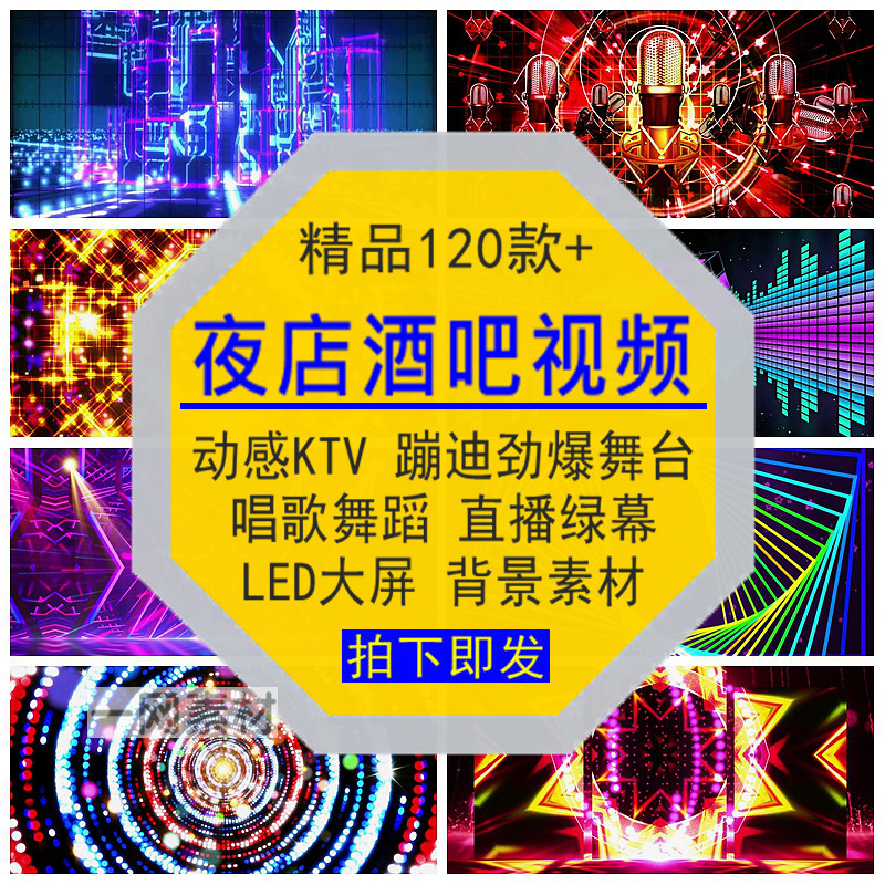 夜店酒吧视频素材动感KTV蹦迪舞蹈台劲爆唱歌直播绿幕LED大屏背景