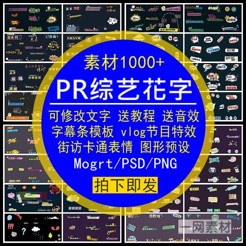 PR综艺花字可改文字素材字幕条模板动态vlog节目特效街访搞笑卡通