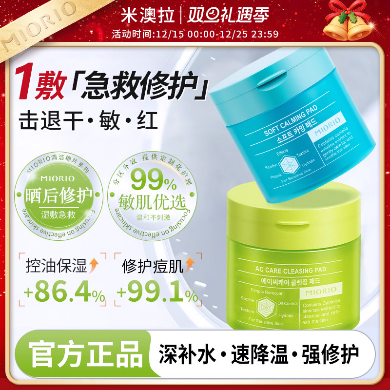 【韩网年度热销】米澳拉湿敷棉片