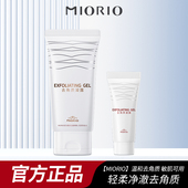 MIORIO米澳拉去角质凝露50ml 老崔专属 15ml