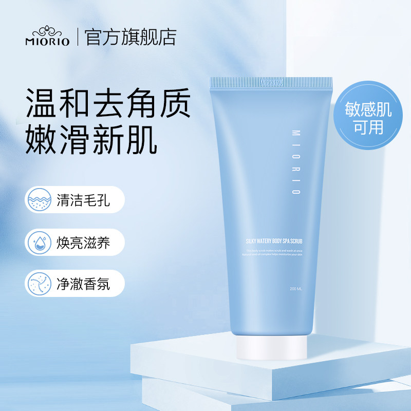 韩国miorio米澳拉磨砂膏身体去角质去死皮男女去鸡皮保湿深层清洁