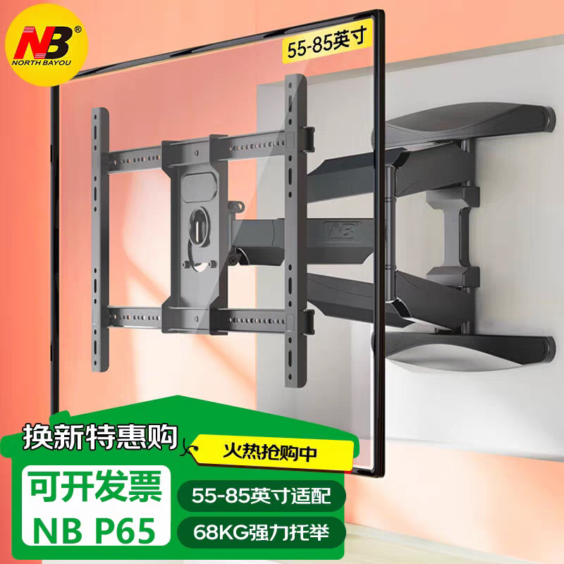 NB P65（55-85英寸）电视支架壁挂电视挂架伸缩支架旋转挂墙挂架