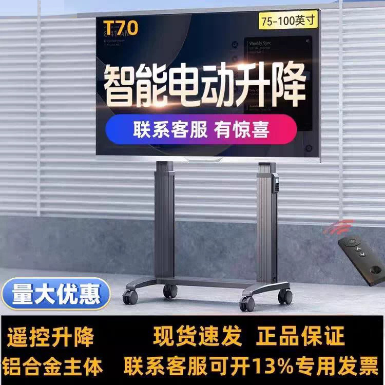 75-100寸电动升降支架移动电视挂架视频会议推车智能遥控升降T70