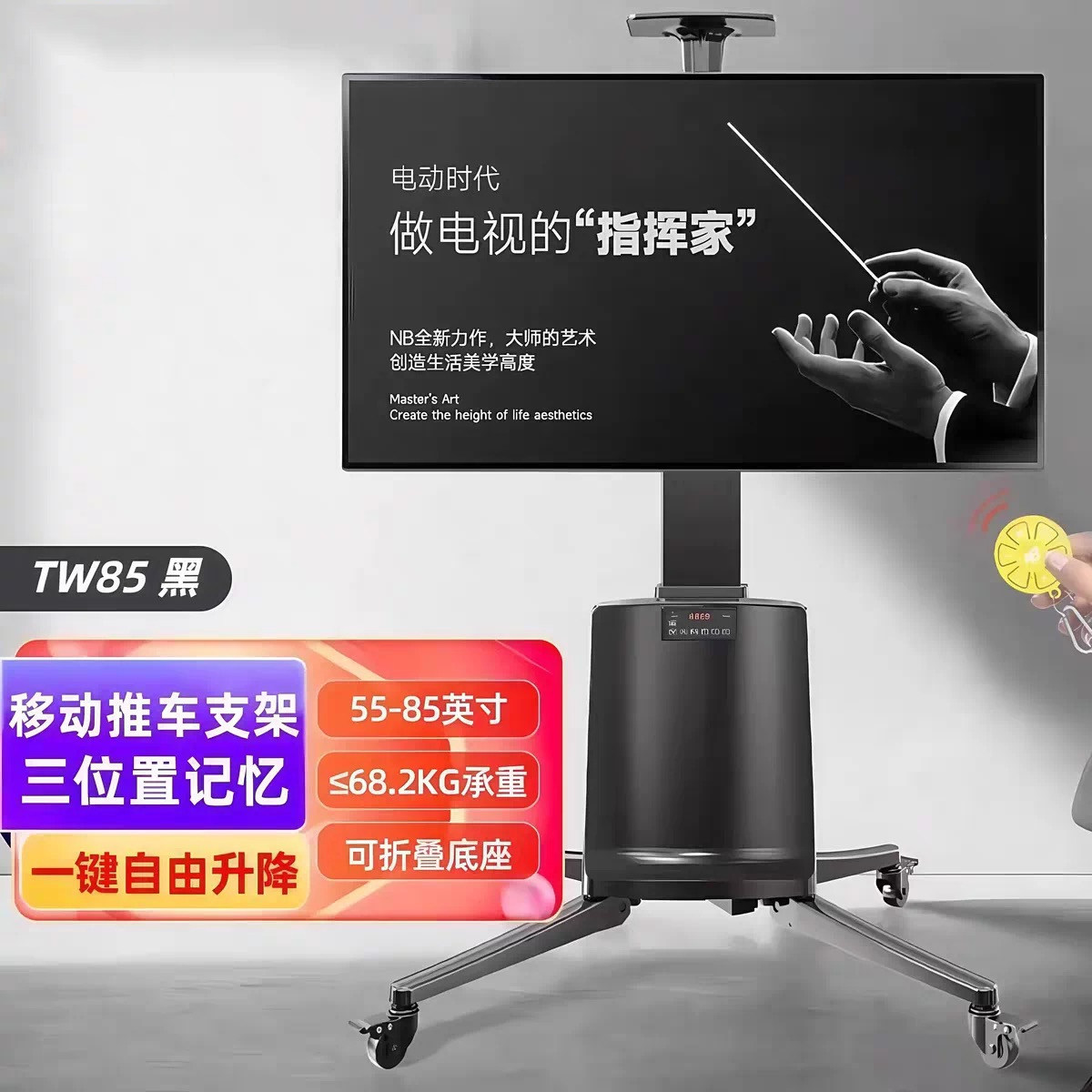 TW85电视移动支架 遥控电动升降支架 触摸一体机商用视频会议推车