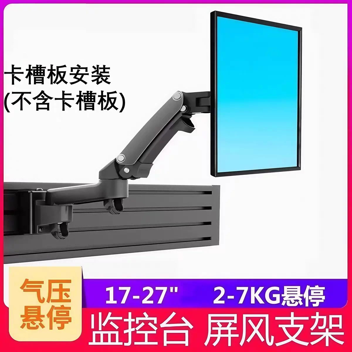 M150电脑显示器支架金属屏风卡槽型材支架监控台操作台挂架