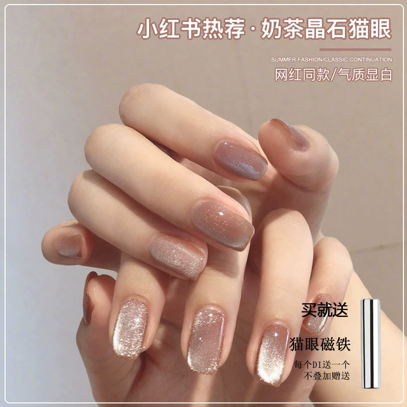 奶茶奶茶流行色光疗胶冰沙宽猫眼
