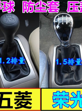 适配五菱荣光小卡/V/S档把头挂挡换挡排挡档杆防尘套档位手球配件