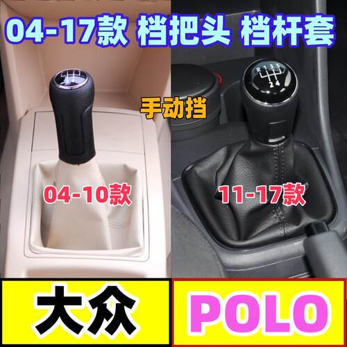 polo档把头真皮挡杆套手动排档头